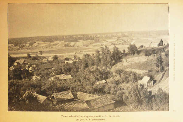 [Полный комплект]. Семенов-Тянь-Шанский В.П. Россия. Полное географическое описание нашего отечества... СПб., 1899-1914.